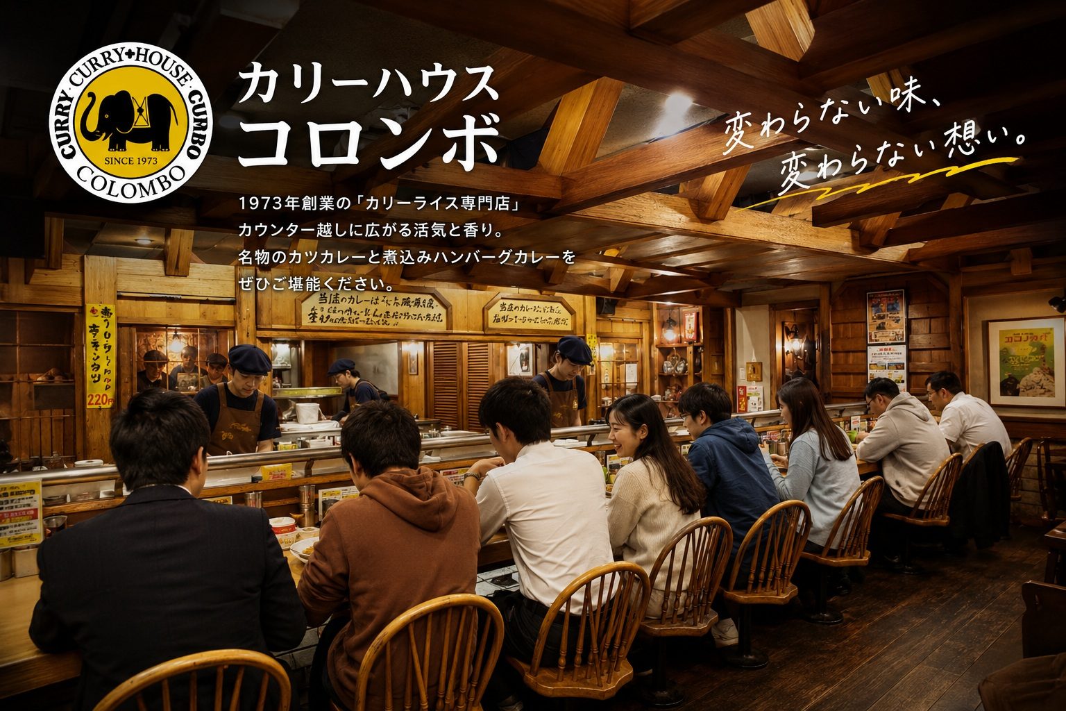 1973年創業。母と娘で守り続ける、コロンボの伝統カレー。  